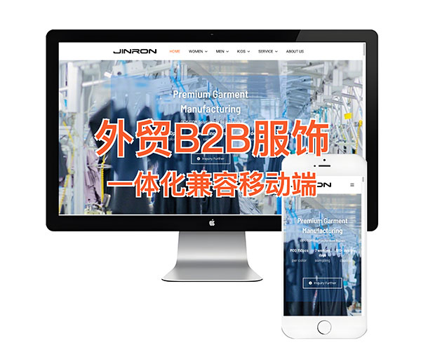 广州锦荣服饰｜服装外贸B2B官网建站推广案例：深耕运动服饰OEM/ODM，赋能全球品牌高效出单